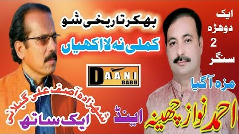 AHMED NAWAZ CHEENA AND SHAHZADA ASIF ALI KAMLI NA LA AKHIYAAN A KHAN TAAN KHAN HONDEN