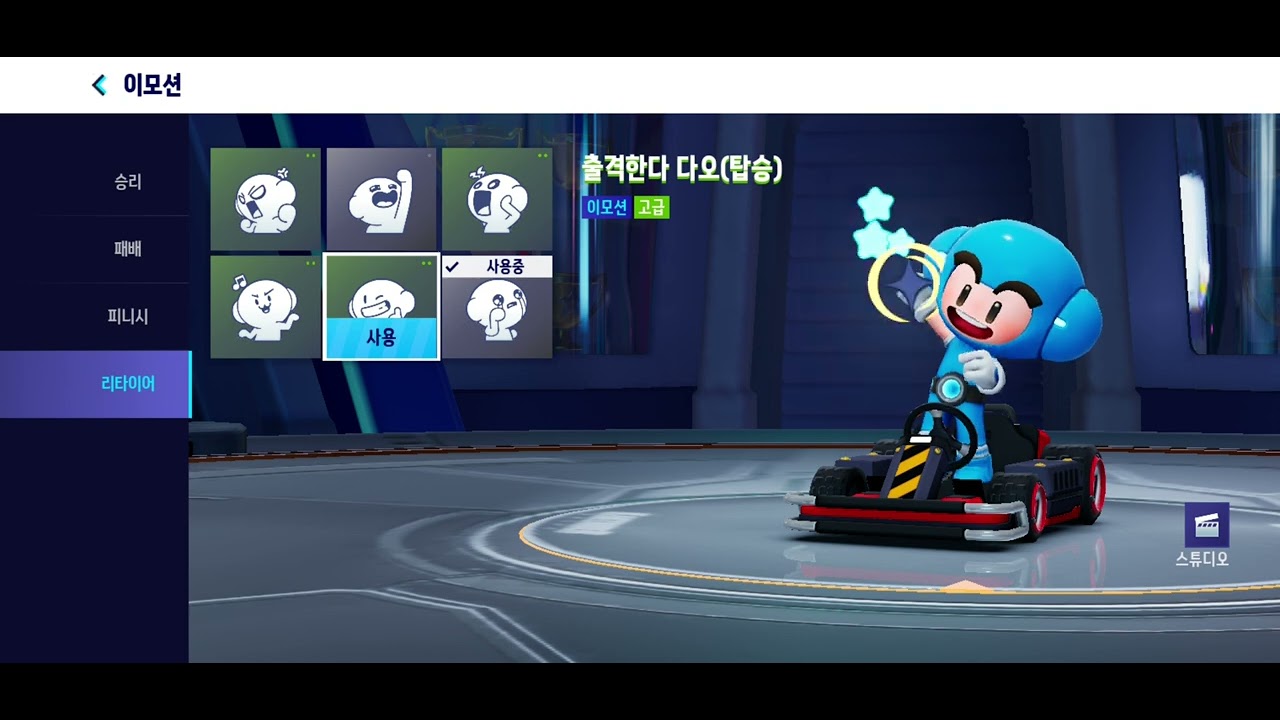 [카트라이더드리프트] 다오 감정표현 - YouTube