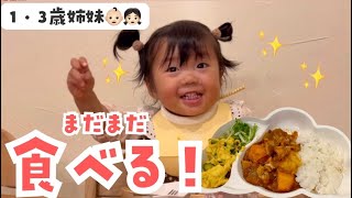 食欲旺盛な1・3歳児との夜ごはん大好物連発止まらない