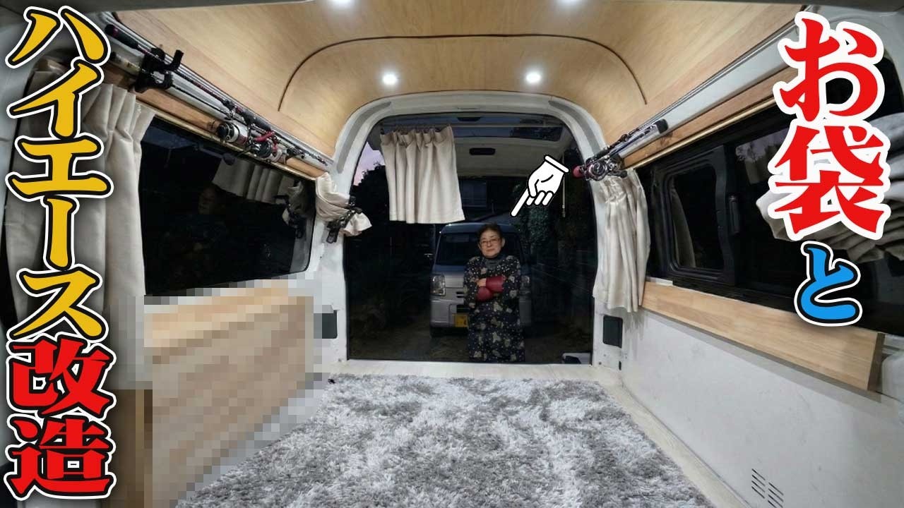 ハイエースの壁をぶち抜いてしまいました