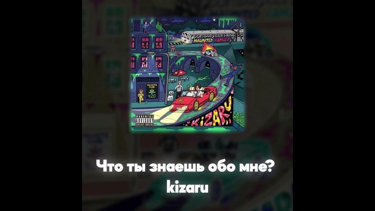 Kizaru - Что ты знаешь обо мне? (Акапелла / Acapella) - YouTube