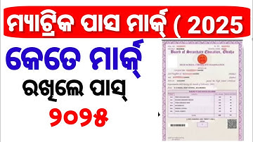 10th class board exam pass mark 2025 / Odisha matric pass mark 2025