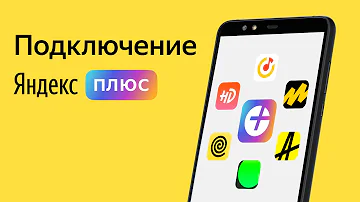 Как активировать Яндекс Плюс на телефоне