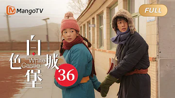 【ENG SUB】《白色城堡 The White Castle》EP36：刘非开导王扬鸣 | 彭冠英涂松岩携手演绎医者初心 | MangoTV Drama