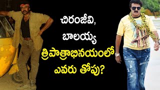 interesting facts about Chiranjeevi Mugguru Monagaallu and Balakrishna Adhinayakudu Movies