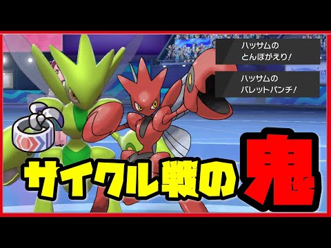 サイクル戦で強すぎる こだわりハチマキ ハッサム ポケモン剣盾 ポケモンソード シールド 鎧の孤島 育成論 Youtube