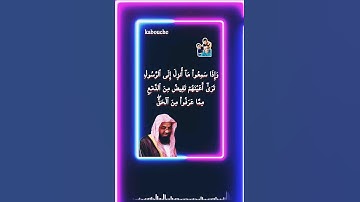 الآية (83) من سورة المائدة، بصوت القارئ الشيخ سعود الشريم.
