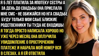 видео: Я пять лет платила ипотеку сестры, а на свадьбу не была приглашена, потому что,я не близкий для неё. картинка: Я пять лет платила ипотеку сестры, а на свадьбу не была приглашена, потому что,я не близкий для неё.
