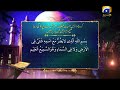 Watch Recite this verse to protect yourself and your family from further spread of the coronavirus disease Online In HD