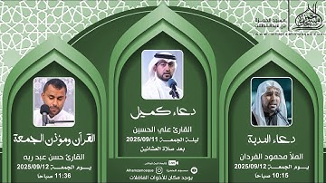 قراءة القران | القارئ :حسن عبد ربه    19/ 03/ 1447هـ