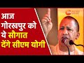 UP News Hindi | आज CM Yogi Adityanath Gorakhpur को देंगे कई सौगात | Campirganj | Latest | Breaking