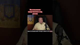 Высказывание представителя мид россии #економіка #важное #новости #політика #суспільство #война