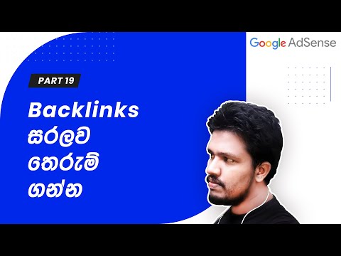 Backlink Building Strategy - SEO Sinhala Tutorial