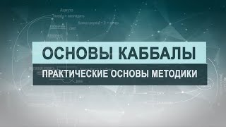 Практические основы методики. Цикл лекций 