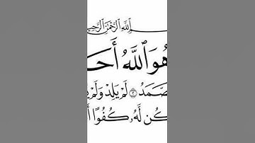 سورة الإخلاص الشيخ عمر القزابري