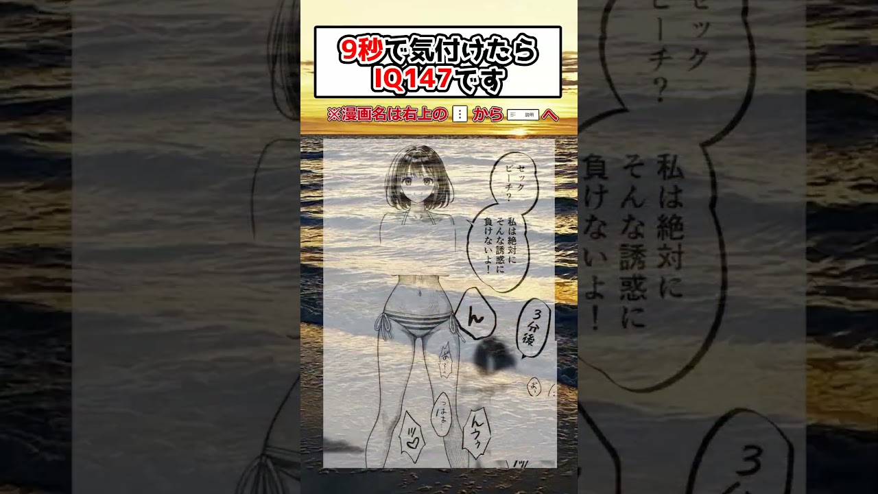 9秒で気付けたら IQ147です #漫画 #アニメ #anime #漫画紹介