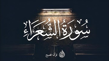 من سوره الشعراء ( فألقي عصاه فإذا هي ثعبان مبين ) قراءه رائعه للشيخ محمد صديق المنشاوي رحمه الله 