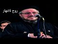 عظه روح لاتنهار لابونا داود لمعي بالموسيقي 