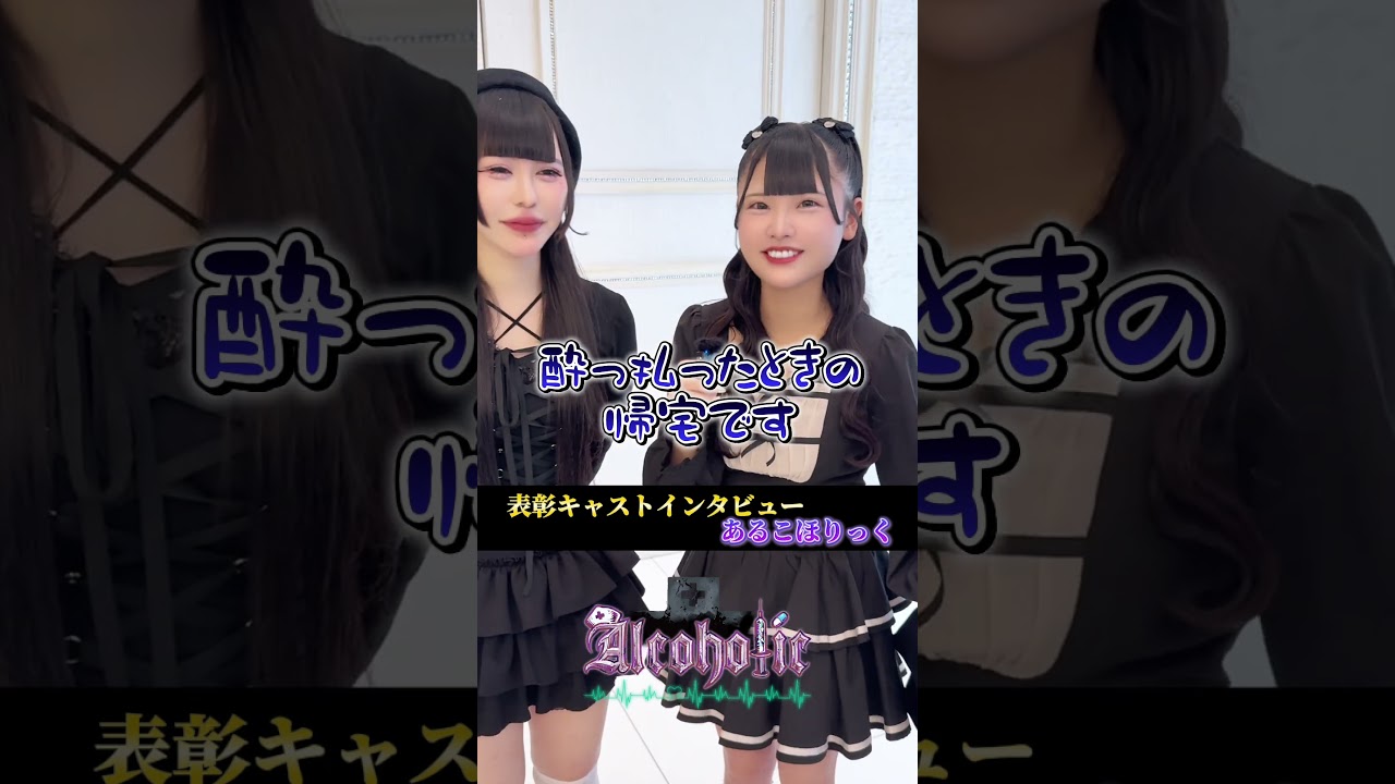 最後wwww 出演キャスト：あくびちゃん、ののかちゃん #マーメイドグループ #コンカフェ #秋葉原 #表彰式