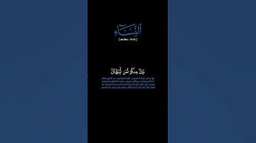 سورة النساء: الآية [ ٧١-٧٣ ]#القرآن_الكريم#الفرقان #سورة_النساء#محمد_اللحيدان #قرآن#قران_كريم#تلاوة