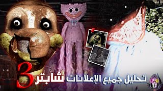 تحليل جميع اعلانات بوبي بلاي تايم شابتر 3 ? | كشف جميع الأسرار المخبأة