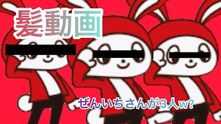 ぜんいちさーんww【脱獄ごっこ】【まいぜんシスターズ】