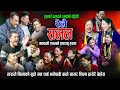             new nepali live dohori 2080