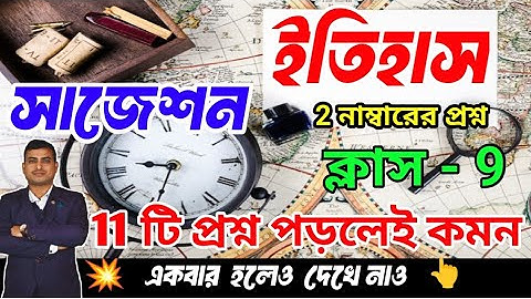 Class 9 history 3rd unit test question paper 2025|9 3rd unit test suggestions#history#suggestion