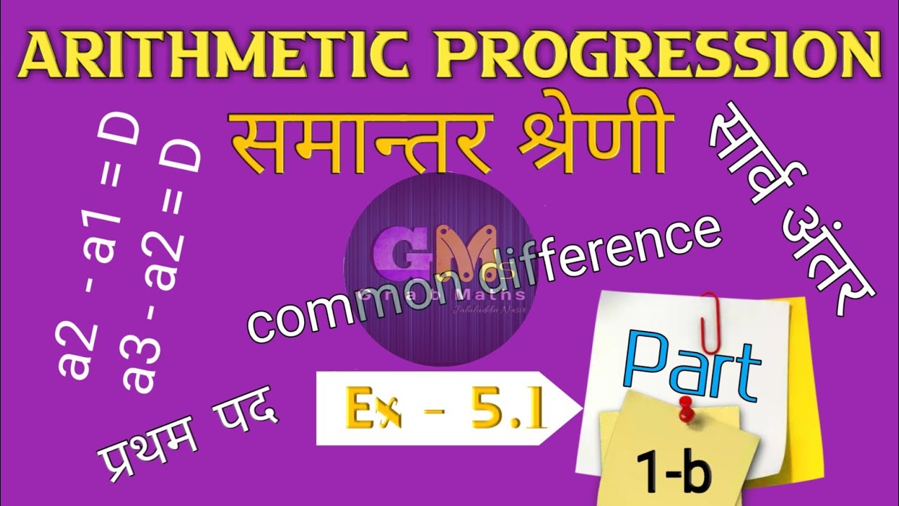 Class 10 Arithmetic Progression Part 1b Ncert Book L 5 1 Q No 2 3 4 Class 10 arithmetic progression part 1b ncert book l 5 1 q no 2 3 4