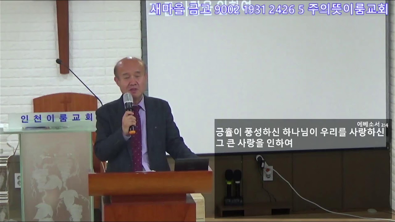 하나님병원 만수역 인천이룸교회 24.04.14 금요 예배