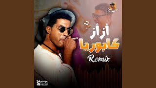 أزأز كابوريا (Remix)