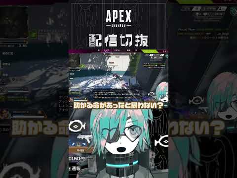 でもアドレナリンってなんとなくカッコよくないですか【APEX】　#個人vtuber  #配信切り抜き #切り抜き動画  #apex