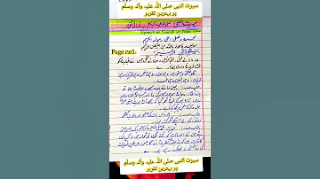 Seerat Un Nabi SAW Speech 11 In Urdu Speech On Hazrat Muhammad PBUH 12 Rabi Ul Awal Speech In Urdu 