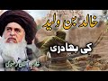 Hazrat khalid bin walidlife story of great muslim genera khadimhussainrizvi    