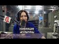 Ольга Разумовская. Номинация "Культура". "Серебряная Калоша" 2021.