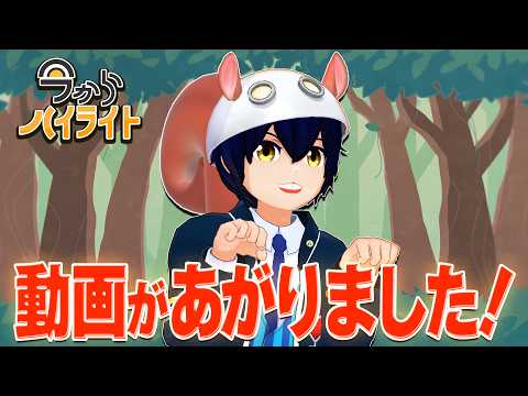 【🐿】今からハイライト＃113【毎週定期配信】