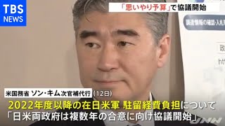 在日米軍駐留経費　２２年度以降分の協議開始