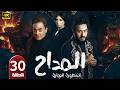 الحلقة الأخيرة 30 مسلسل المداح 6 أسطورة النهاية بطولة حمادة هلال و فتحي عبد الوهاب رمضان 2026