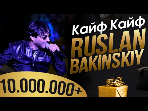 Ruslan Bakinskiy-Кайф Кайф