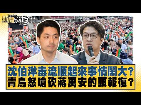 Will Shen Boyang's drug trafficking cause a huge uproar? Will Qingniao retaliate by beheading Jia...