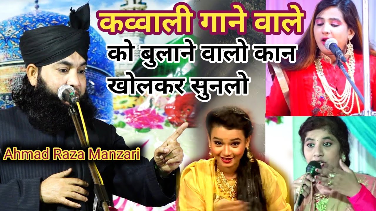 इबरत नाक तकरीर Ahmad Raza manzari new taqreer 2023 जिंदगी बदल देगा ये बयान