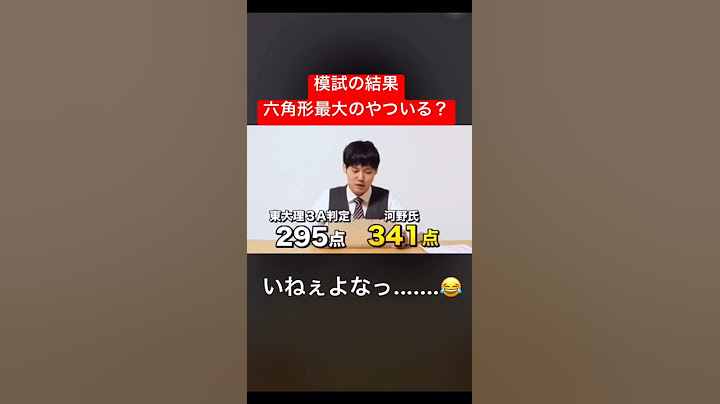 模試の結果が六角形MAXの河野玄斗 #shorts