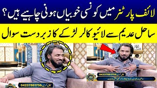 Sahil Adeem | Life Partner Main Kon c khoobiyan Honi Chahiye? | Ramzan Ka Samaa | SAMAA TV