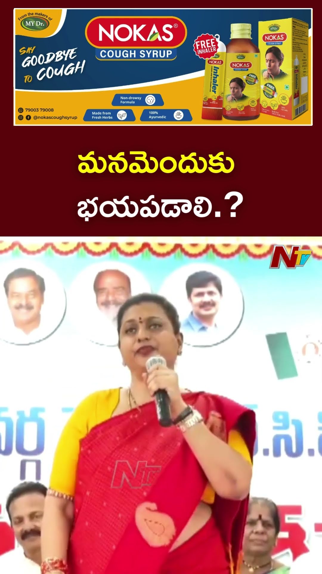 తప్పు చేసినవాళ్లు ధైర్యంగా ఉన్నప్పుడు.! : Ex Minister Roja l NTV