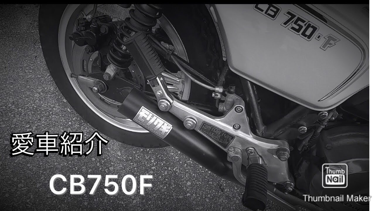 HONDA CB750F] My Bike Introduction: Short Exhaust - YouTube