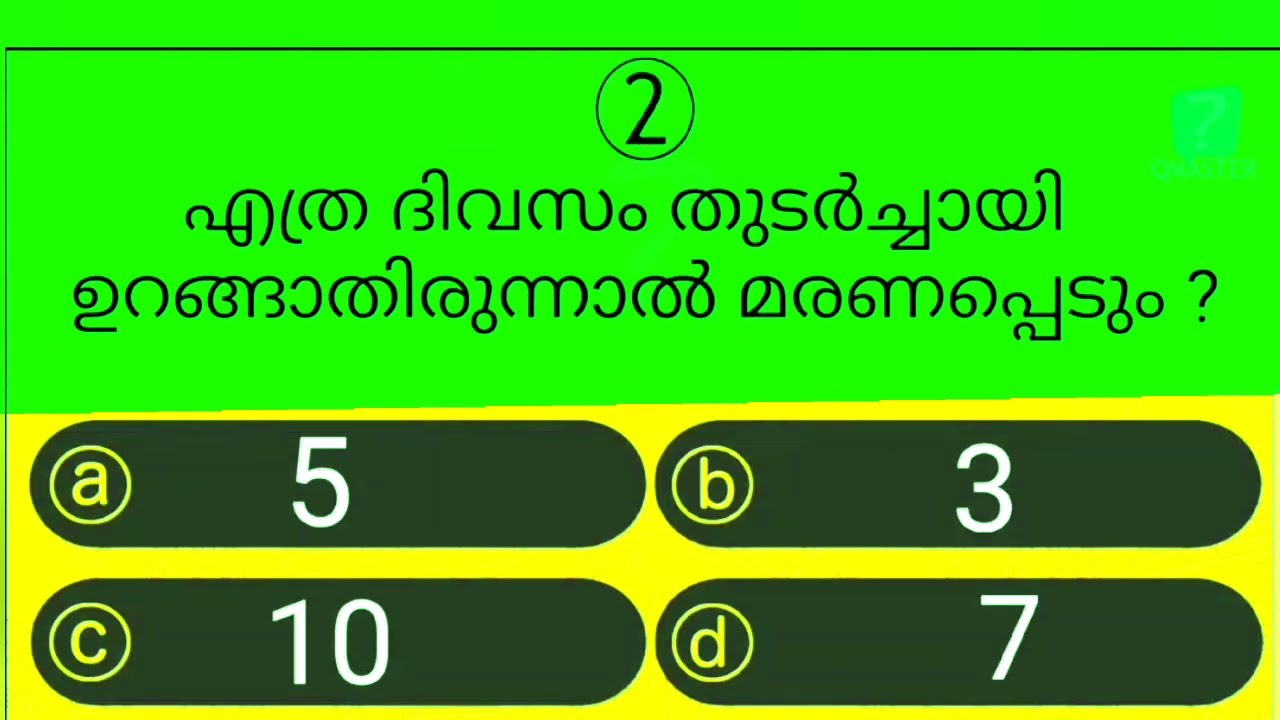 gk | interesting | പൊതുവിജ്ഞാനം | #psc #pscgk #gk #gkquiz #quizquestions #shorts