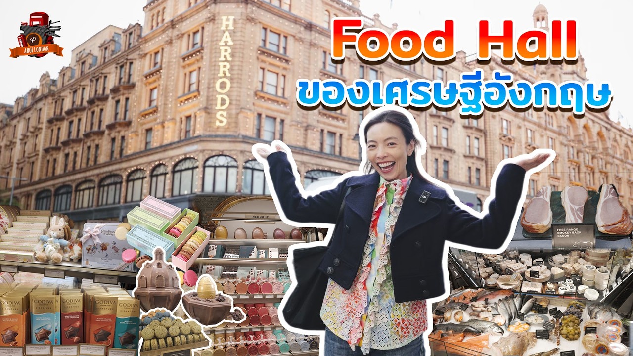 😱 ซุปเปอร์มาร์เก็ตของไฮโซผู้ดีอังกฤษ เข้าไปเห็นถึงกับอ้าปากค้าง!! 🔥🇬🇧💰