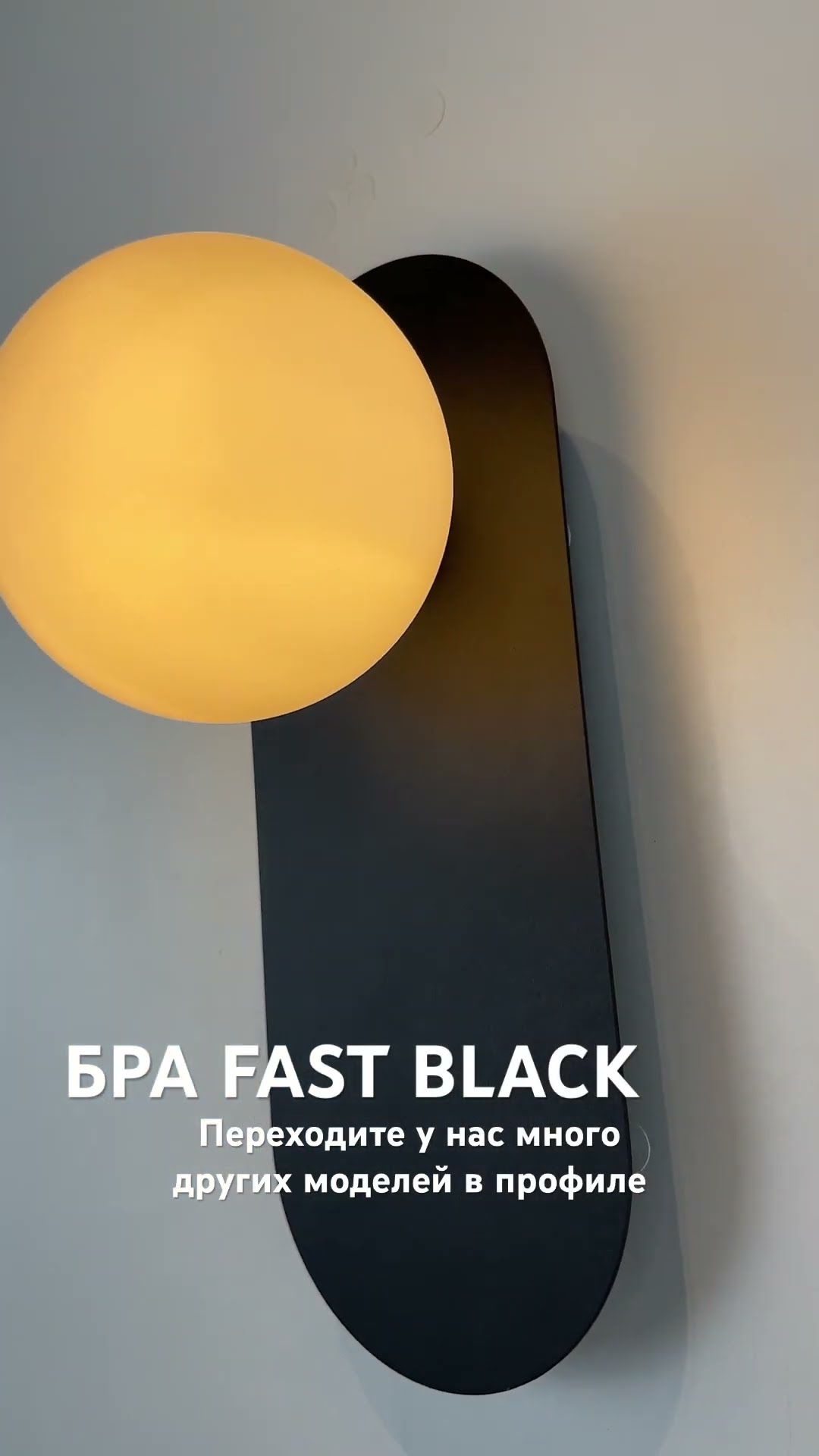 Настенный светильник FAST Black от ImperiumLoft | br1| ho1