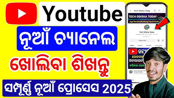 How To Create A Youtube Channel in Odia | Youtube Channel Kemiti Kholiba |Odisha