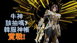 【CSO黃龍直播】牛神該抽嗎?韓服神帳搶先實戰給你看/這飛鷹十字弓才是真牛神吧? 【CSO黃龍直播】牛神該抽嗎?韓服神帳搶先實戰給你看/這飛鷹十字弓才是真牛神吧?